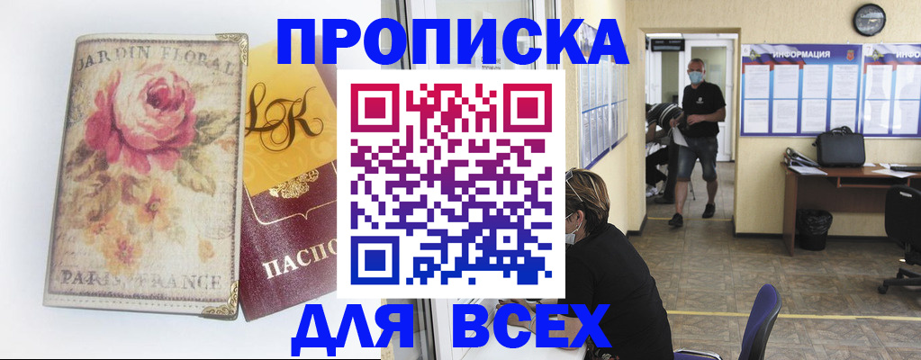 временная регистрация недорого в Шумихе