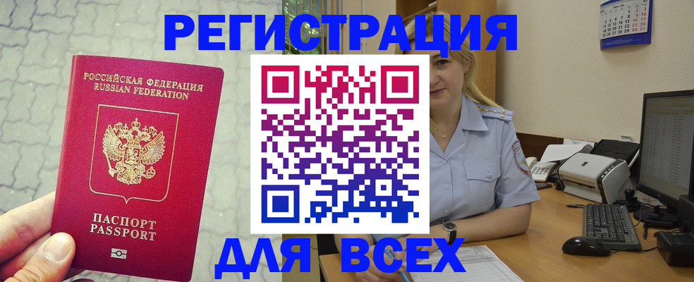 прописка законно в Шумихе