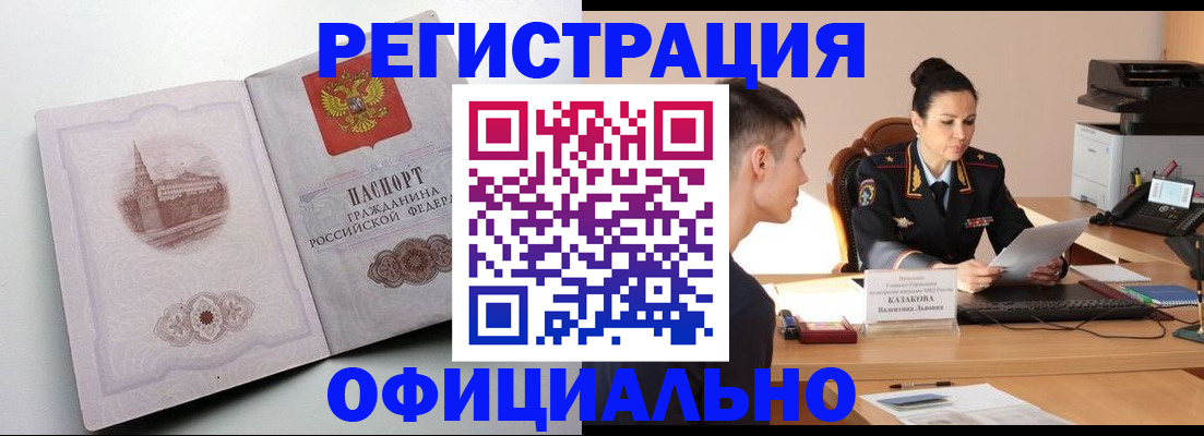 прописка паспорт в Шумихе