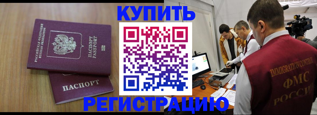 прописка законно в Шумихе