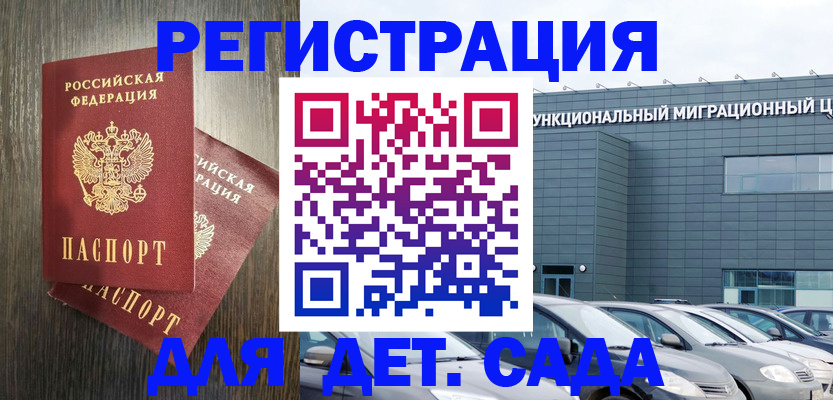 прописка для школы в Шумихе