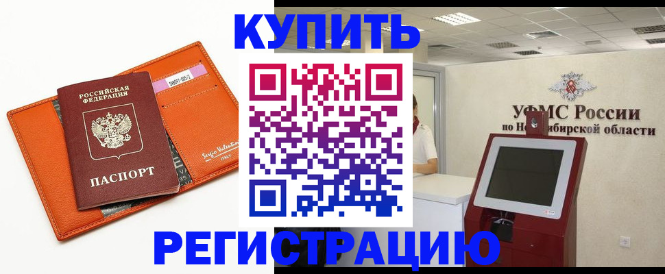 временная регистрация недорого в Шумихе
