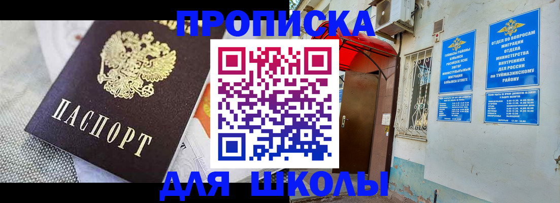 временная регистрация в Шумихе